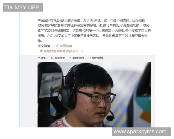 姚明与Uzi的传奇人生交汇点：体育与电竞的完美融合与启示